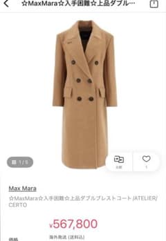 最終値引☆MaxMara ATELIER☆入手困難☆ダブルブレストコート - メルカリ