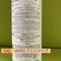 エステダム モイスチャー クレンジング ミルク400ml 定価 ￥9680