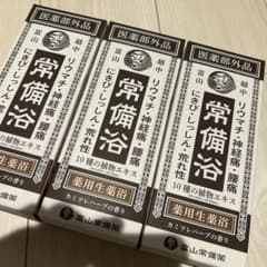 富山常備薬 薬用生薬浴 常備浴 3箱セット 新品未開封 - メルカリ