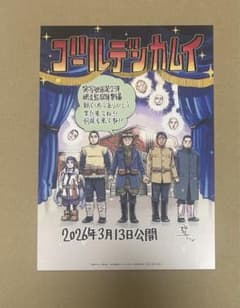 골든 카무이 입장자 선물