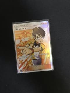 ポケモンカード ジャッジマン SRのサムネイル