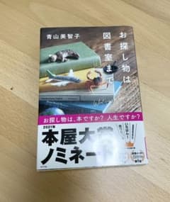 お探し物は図書室までのサムネイル