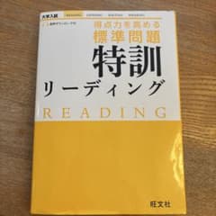 得点力を高める標準問題特訓リーディングのサムネイル