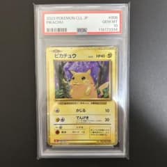 ポケカ】ピカチュウ クラシック PSA10 - メルカリ