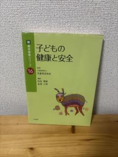 子どもの健康と安全のサムネイル