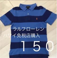 ラルフローレン 150 １０Tから１２T 免税店購入のサムネイル