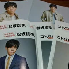 FINEBOYS 連載 松坂桃李  切り抜きのサムネイル