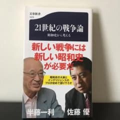 21世紀の戦争論 昭和史から考えるのサムネイル