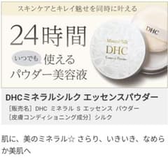 DHC ミネラルシルクエッセンスパウダー 8gのサムネイル