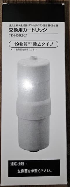 TK-HS92C1 還元水素水生成器用高性能カートリッジ 互換品 - メルカリ