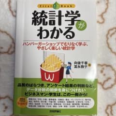 統計学がわかるのサムネイル