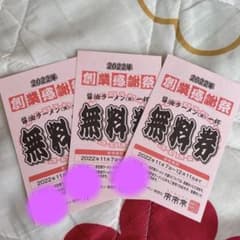 来来亭のサムネイル