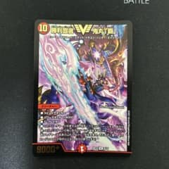 デュエマ　勝利宣言　鬼丸「覇」のサムネイル