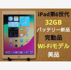 完動品美品iPad第6世代(A1893)本体32GBシルバー送料込CJF8K - メルカリ
