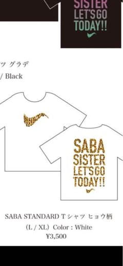 最新 サバシスター SABA SISTER Tシャツ ヒョウ柄 L ピザT - メルカリ
