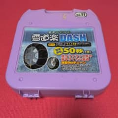 雪道楽 DASH 金属チェーン MA-11のサムネイル