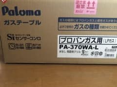 【新品・未使用】Paloma ガスコンロ　エブリシェフ　PA-370WA-Lのサムネイル