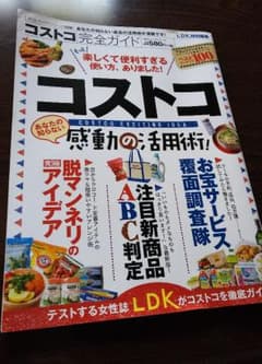コストコ完全ガイドのサムネイル