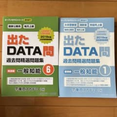出たDATA問 過去問精選問題集 6 一般知能 実践編 2021年度版のサムネイル