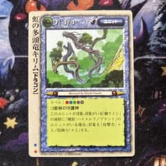モンスターコレクションTCG「虹の多頭竜キリム（初版）」プロモ
