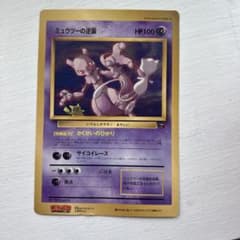 ポケモンカード ミュウツーの逆襲 ジャンボカード コロコロ付録 - メルカリ