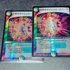 反撃のサイレントスパークのサムネイル