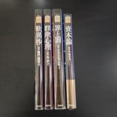 まんがで読破 4冊セット 講談社のサムネイル