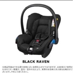 ゆり坊様専用 マキシコシ シティ 新生児用チャイルドシート ブラック 送料込みのサムネイル