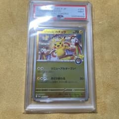 PSA9 トウホクのピカチュウ 260/SV-P プロモ - メルカリ