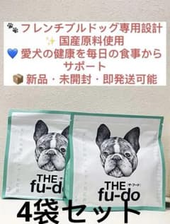 ✨【新品未開封】THE fu-do 蒼の食 フレンチブルドッグ用 2袋セット ❤️【新品未開封】THEfu-do蒼の食フレンチブルドッグ専用 2袋セット