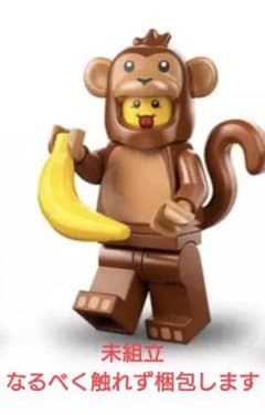 LEGO 71051 ミニフィギュアシリーズ28 4番 サルのサムネイル