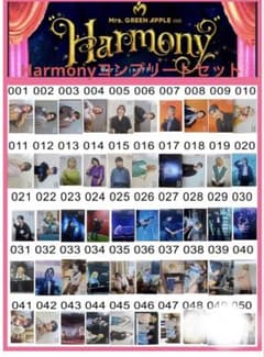 ミセスグリーンアップルHarmony フォトカード コンプリート - メルカリ