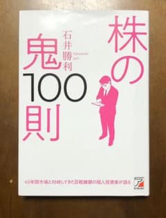 株の鬼100則のサムネイル