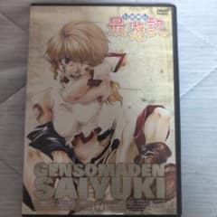 幻想魔伝 最遊記 第7巻 DVDのサムネイル