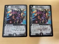 デュエルマスターズ 死神の魔龍虫ビヤハ 2枚セットのサムネイル