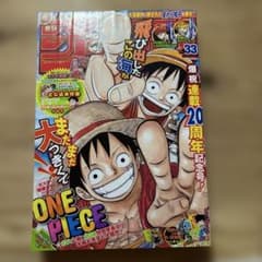 週刊少年ジャンプ 2017年33号 ONE PIECEのサムネイル