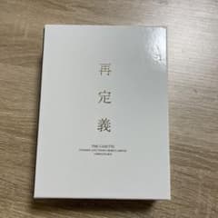 the GazettE ライブDVD 再定義のサムネイル