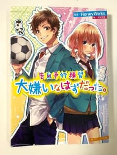 大嫌いなはずだった。 Honey Worksのサムネイル