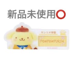 サンリオ学園　名札バッジ　ポムポムプリン　Sanrioのサムネイル