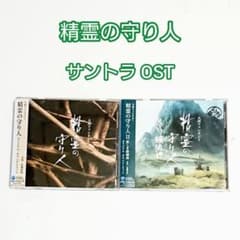 精霊の守り人」サウンドトラック/佐藤直紀 CD サントラ OST 結婚式
