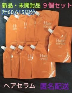 ヘアセラム 9個セットのサムネイル