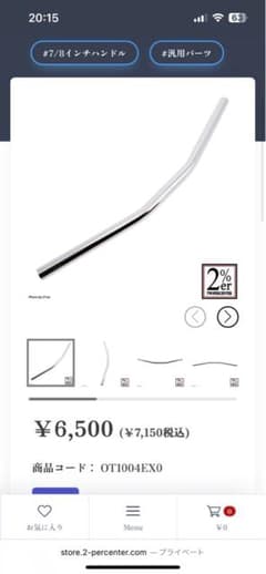 美品 2% ナロードラッグバーハンドル 7/8インチ（22.2mm）のサムネイル