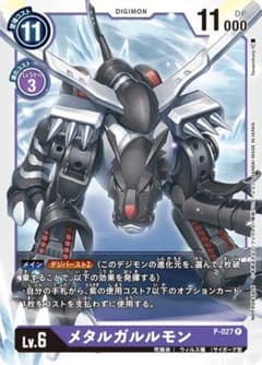 デジモンカードゲーム メタルガルルモン 紫 PRのサムネイル
