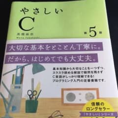 やさしいCのサムネイル