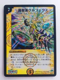 龍聖霊ウルフェウス　初期 美品【初期2007年】龍聖霊ウルフェウス - メルカリ