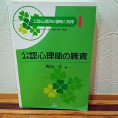 公認心理師の職責のサムネイル
