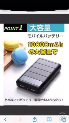 モバイルバッテリーのサムネイル