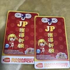 10枚セット バナパスポートカードのサムネイル
