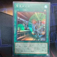 遊戯王 緊急ダイヤのサムネイル