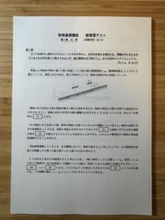 専用出品10 鉄緑会 高2 物理 総復習テスト 全4回分+校内模試物理 鉄緑会 高2 物理 総復習テスト 全4回分 - メルカリ